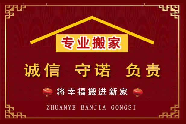 松潘搬家电话