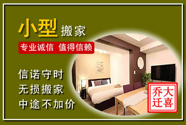 松潘小型搬家