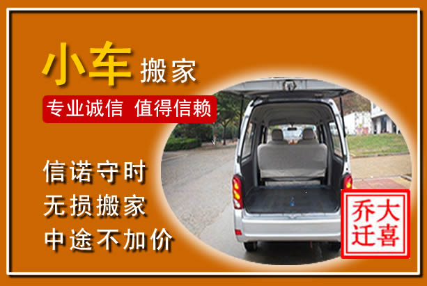 松潘个人搬家