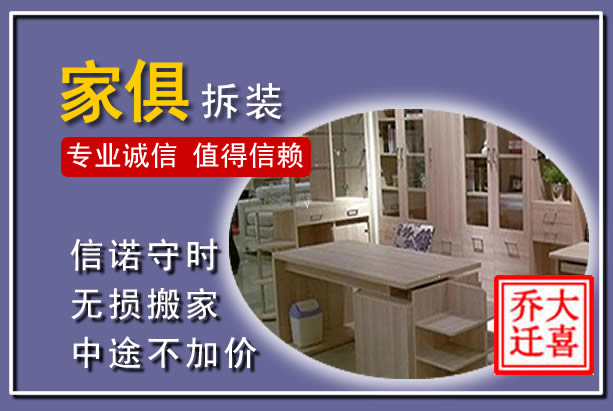 松潘家俱拆装搬运